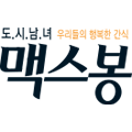 맥스봉