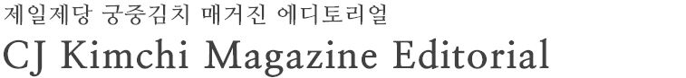 cjkimchi_title