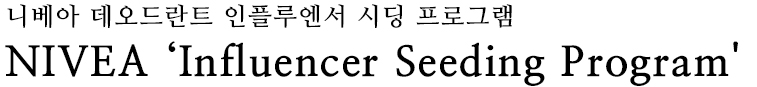 niveadeo_title