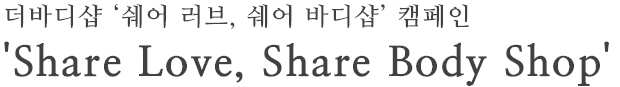 sharelove_title